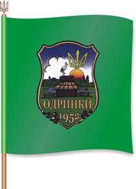Прапор села Одринки
